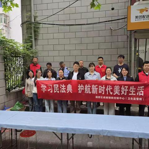 灞桥区疾病预防控制中心（区卫生监督所）开展民法典宣传进社区活动