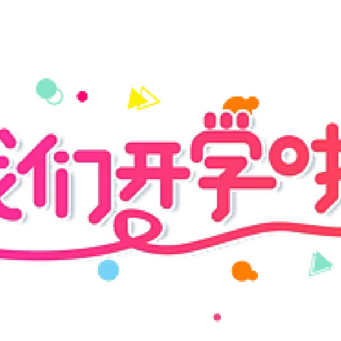 大田县桃源中心幼儿园——2024年春季致家长一封信