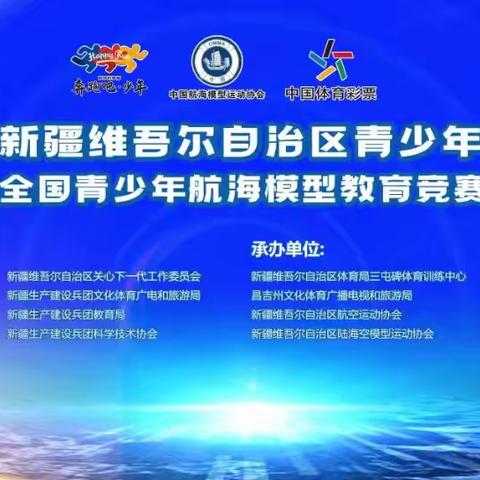 喜报——劈波斩浪启新程，2025年“我爱祖国海疆”全国青少年航海模型教育竞赛（新疆赛区）选拔赛七十六团中学代表队喜获佳绩