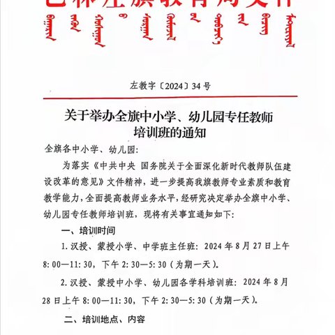 巴林左旗原民族语言授课小学道德与法治教师学期初培训圆满结束