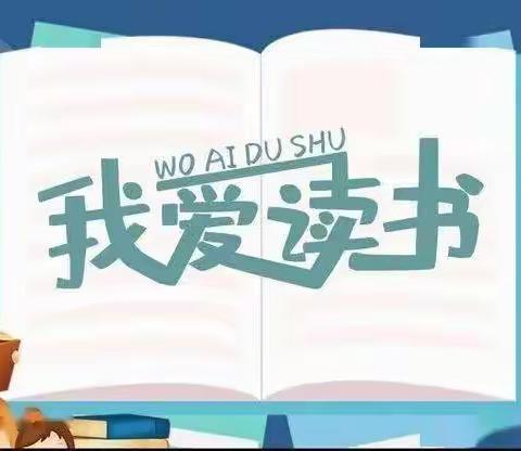 冬日书香暖 读书不觉寒——绛县第一实验小学校三年级12月份读书活动掠影