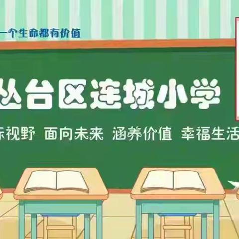 聚焦识字教学 深化以研促教——丛台区连城小学语文教研活动