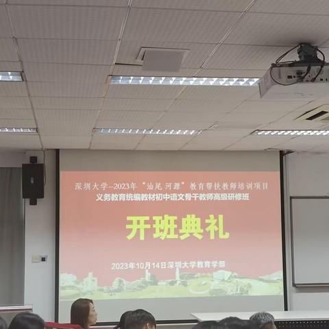 追风赶月莫停留  平芜尽处是春山 ——深圳大学培训（10月13日—16日研修活动）