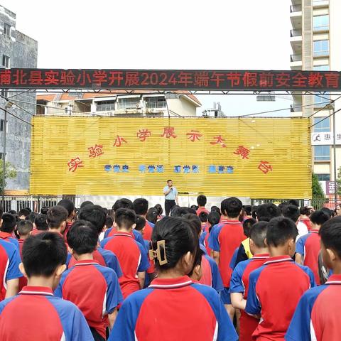 “粽叶飘香，浓情端午” ——浦北县实验小学端午放假通知及安全教育