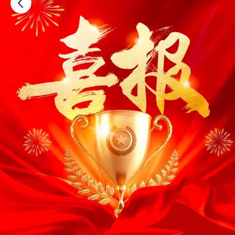 深耕结硕果 砥砺再前行 ——2024年春季学期浦北县实验小学教师获奖喜报