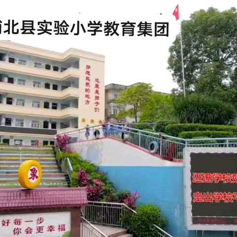 以细节涵养行为习惯，用常规展示课堂风采 ——2025年秋季学期浦北县实验小学教育集团课堂常规比赛纪实