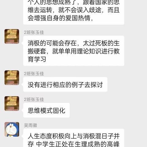 第二次2班5组思政讨论