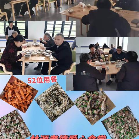 林源孝德爱心食堂1- 2024