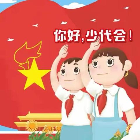 红领巾 爱祖国 ——培黎小学第五次少代会暨大队委就职仪式