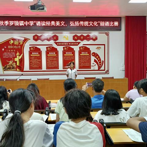 诵读经典美文，弘扬传统文化——罗镜镇中学开展2023年秋季“名著悦读”朗诵比赛