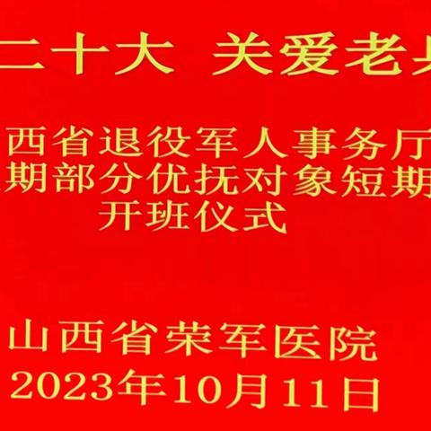 学习践行二十大 关爱老兵铸军魂