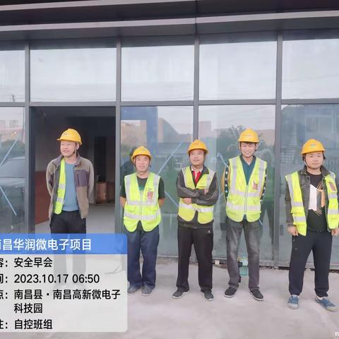 中电智维（上海）科技有限公司南昌华润微电子项目4月29日简况（自控）