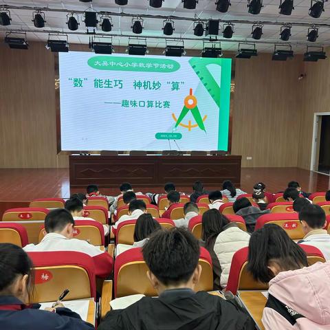 “数”能生巧 神机妙“算”——大吴中心小学三四年级口算能力比赛