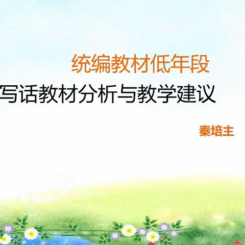 探寻习作之路，钻研教学之法