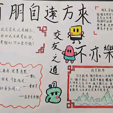 专题学习活动《有朋自远方来》