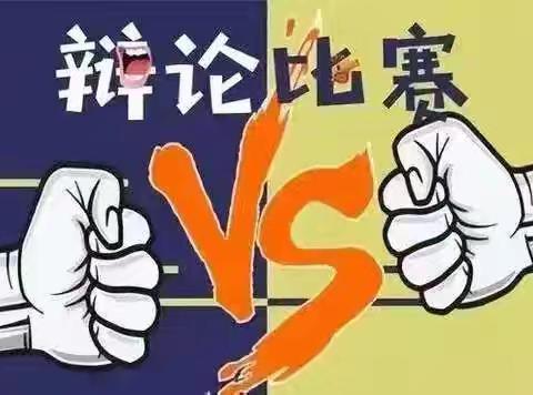 六2班辩论赛 （电脑时代需不需要练字）