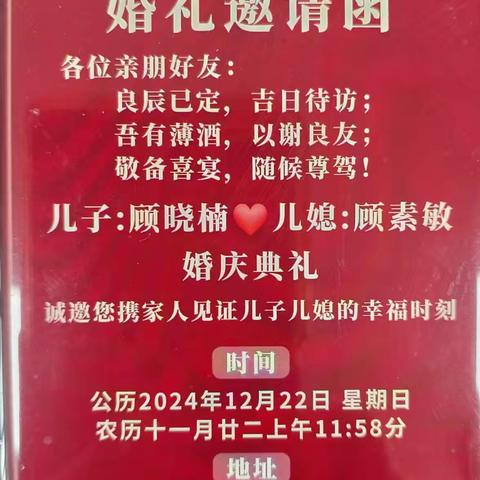 儿子儿媳婚礼邀请函