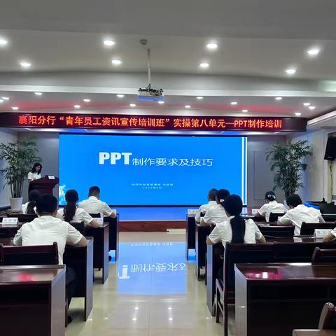 学用PPT工具  助力高质量发展 ——襄阳分行青年宣传培训班开展PPT制作应用培训