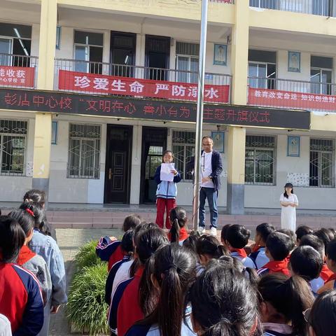 【升旗仪式】播种良好习惯 成就美好未来——彭店中心学校举行“文明在心，善小有为”主题升旗仪式