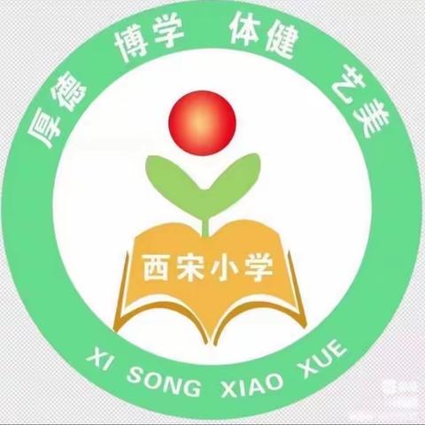 与秋相遇，不负“食”光——西宋小学“世界粮食日”主题教育活动