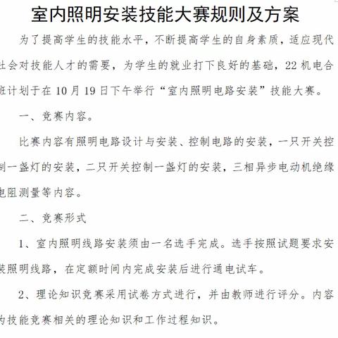 立德树人、德技并修——现代制造系室内照明电路安装技能比赛颁奖典礼