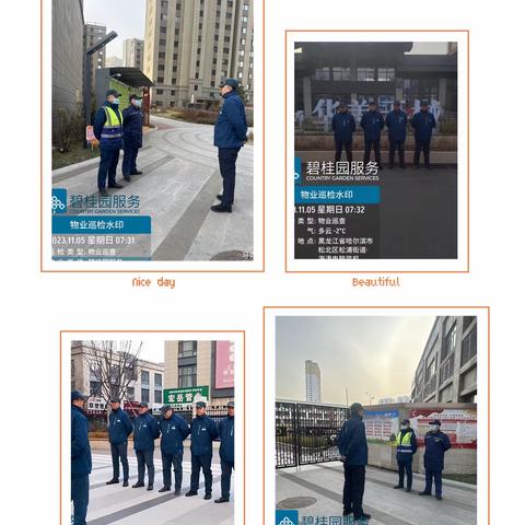 🌈「华美项目物管部·十一月第二周工作汇报」🌈----✁-----✃-----✁-----✁-----✁---- ♡用心融入生活 细节环绕服务♡