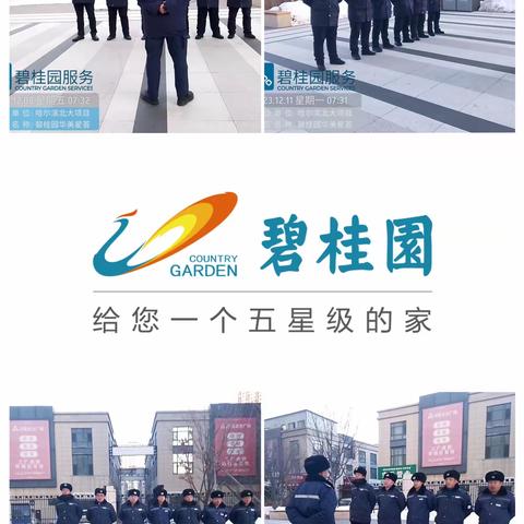 🌈「碧桂园华美项目·十二月第二周工作汇报」🌈----✁-----✃-----✁-----✁-----✁---- ♡用心融入生活 细节环绕服务♡