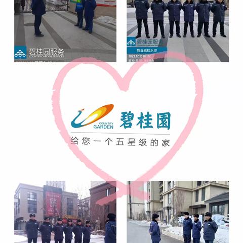 🌈「碧桂园服务·十二月第三周工作汇报」🌈----✁-----✃-----✁-----✁-----✁---- ♡用心融入生活 细节环绕服务♡