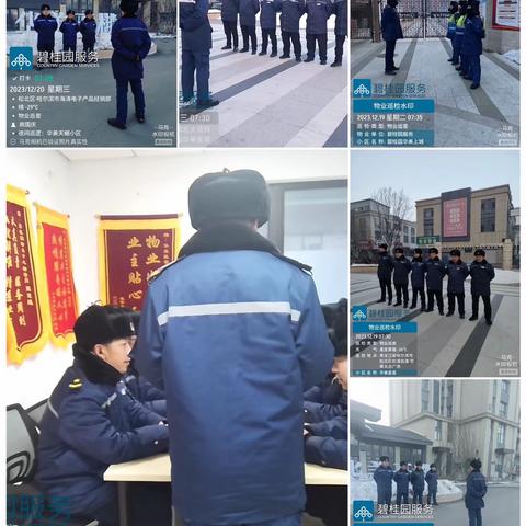 东北区域北大项目碧桂园华美物管部十二月份第四周工作简报