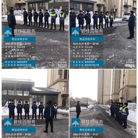 碧桂园-华美项目物管部一月份第一周工作简报