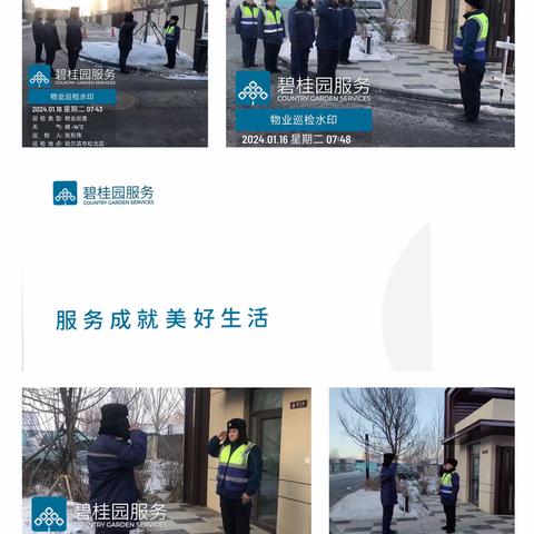 🌈「碧桂园服务·一月第三周工作汇报」🌈----✁-----✃-----✁-----✁-----✁---- ♡用心融入生活 细节环绕服务♡