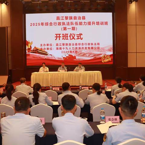 【昌江县综合行政执法质量规范提升年行动“四大活动”之“行政执法大轮训”篇章一】 强基固本练精兵 规范执法树新风