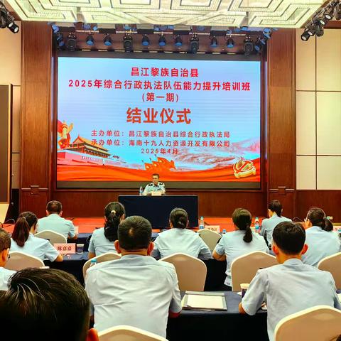 【淬炼铁军担使命 规范执法启新程】 昌江县综合行政执法局第一期综合行政执法质量规范提升年理论培训暨队列训练圆满收官