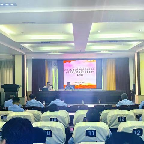 【昌江县综合行政执法质量规范提升年行动“四大活动”之“执法大讲堂”篇章二】 “行政执法三级大讲堂”持续发力——以案释法 以学促干