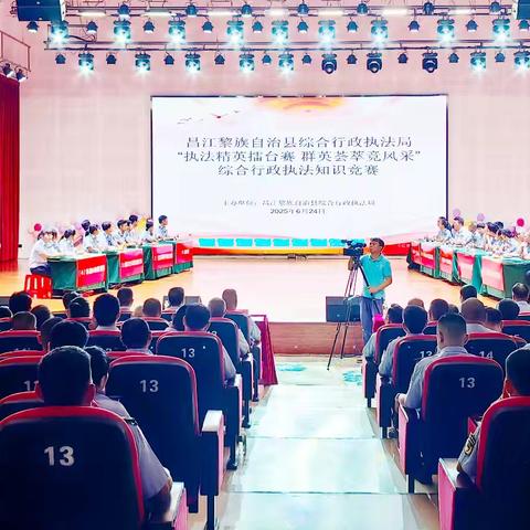 【群英竞锋淬精兵 质量提升树标杆】——昌江县综合行政执法局“执法精英擂台赛 群英荟萃竞风采”知识竞赛（决赛）圆满落幕