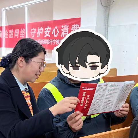 清朗金融网络 守护安心消费——世纪东方支行走进一线职工