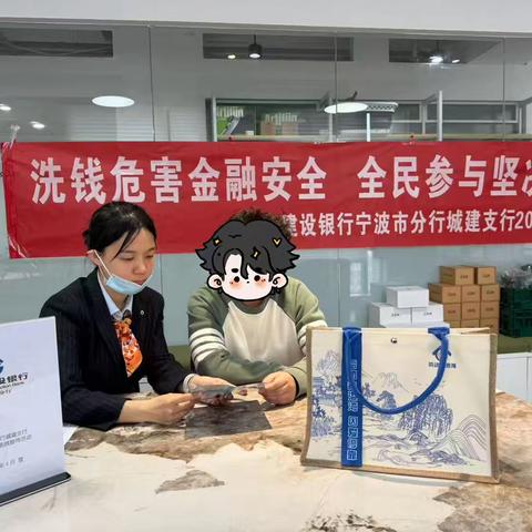 筑牢反诈防线 共建清廉金融