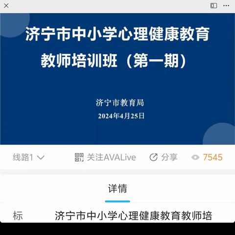 潘庄小学2024年中小学教师心理健康教育专题培训