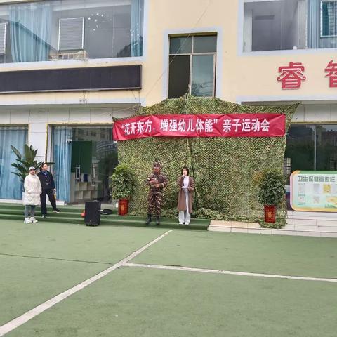 六枝特区东方幼儿园“花开东方 增强幼儿体能亲子运动会”简讯