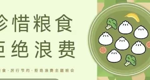 与“食”俱进，共筑“粮”——罗四拨小学