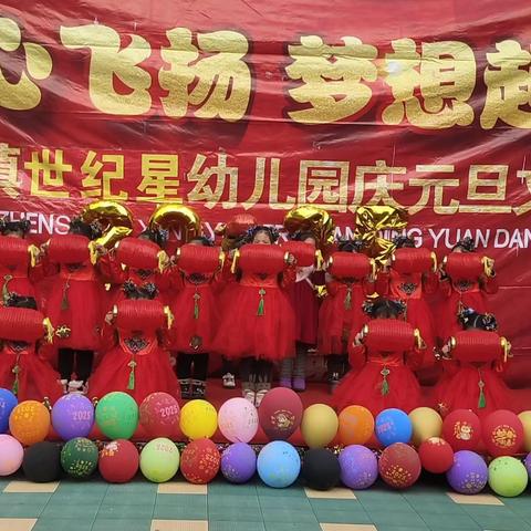【金蛇献瑞，喜迎元旦】——朱阳关镇世纪星幼儿园2025年庆元旦文艺汇演