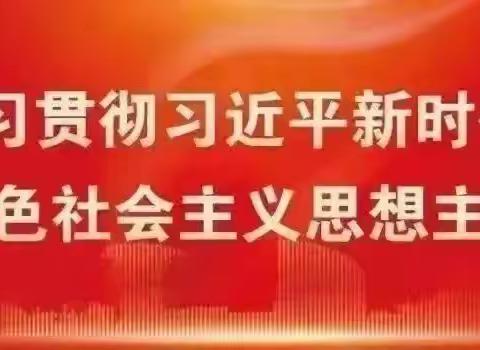 【学思想，强党性，重实践，建新功】主题教育应知应会16