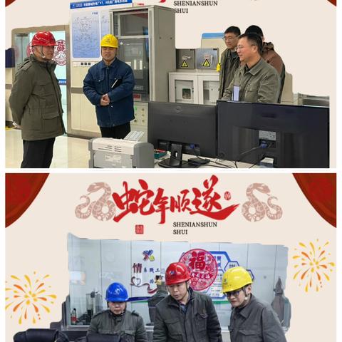 「温情关怀贺除夕 ‍          岗位坚守迎新年 」 ‍²⁰²⁵/₁₋₂₈