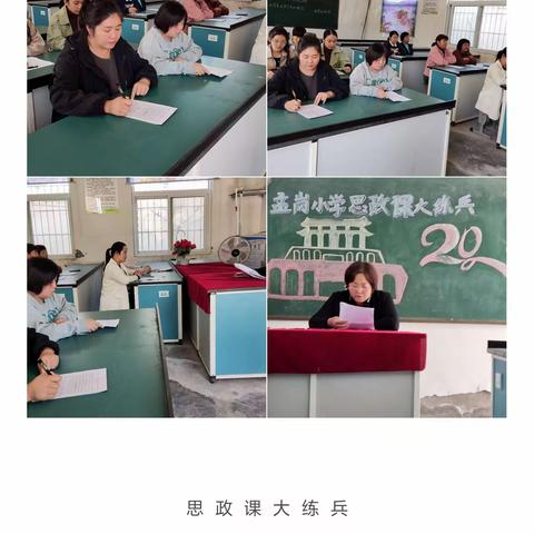 [双减进行时]——孟岗中心小学思政课大练兵