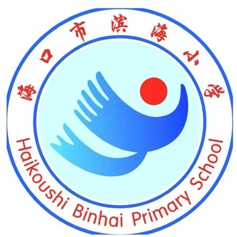 海口市滨海小学法治校外辅导员聘任仪式暨《防性侵，让安全伴随每一步》讲座