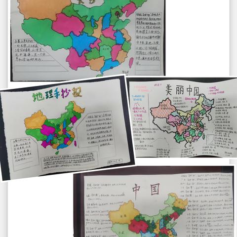 我是地理小行家——初中地理学科特色作业展