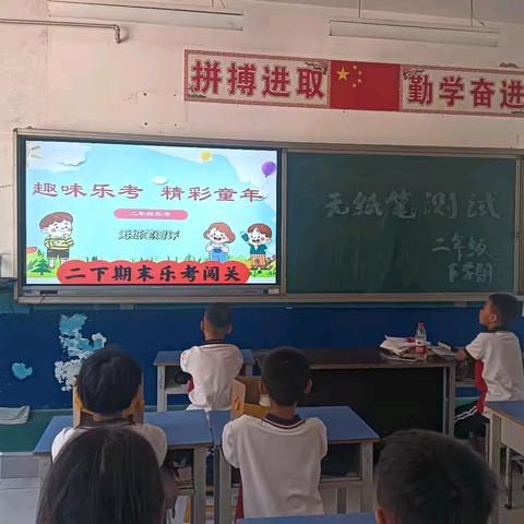 乐考无“纸”境，双减向阳行   —王寺小学二年级无纸笔测评