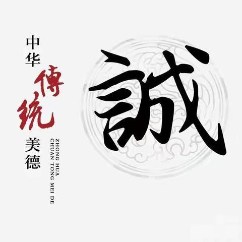 树诚信之风，扬诚信之气 ---沙沟镇中心小学开展诚信主题活动