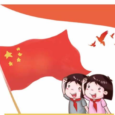 国旗下讲话—寻找春天----园庄镇育豪幼儿园