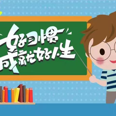 养成教育润初心  行为习惯助成长 川口一中习惯养成教育成果展示